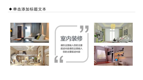 装修公司简介家装工装案例展示PPT模板