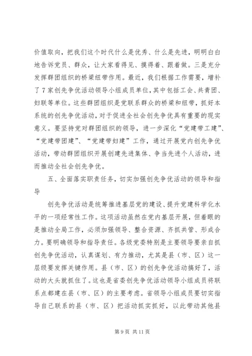 创先争优点评工作情况汇报会上的发言稿.docx