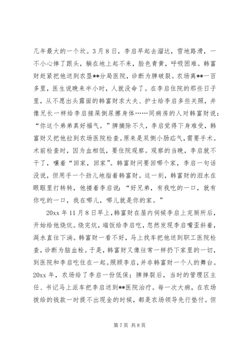 农垦局宣传部庆祝建国60周年优秀征文.docx