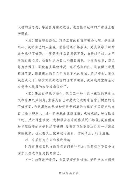 人大四个意识对照检查材料.docx