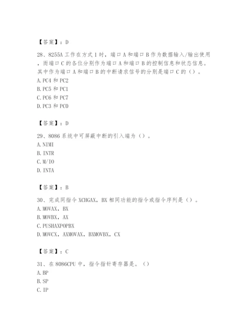 2024年国家电网招聘之自动控制类题库含完整答案【全国通用】.docx