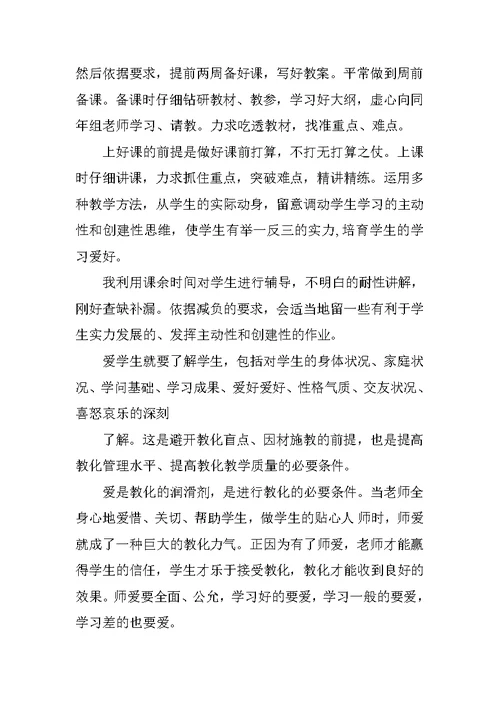 教师年度思想总结工作报告