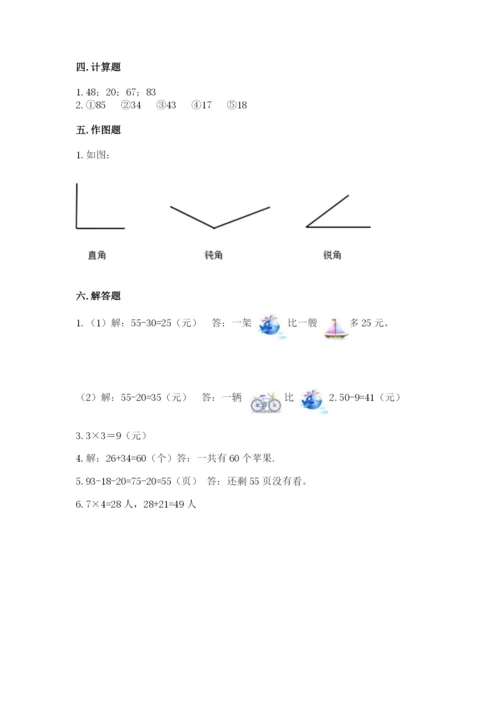 小学二年级上册数学期中测试卷及答案（新）.docx