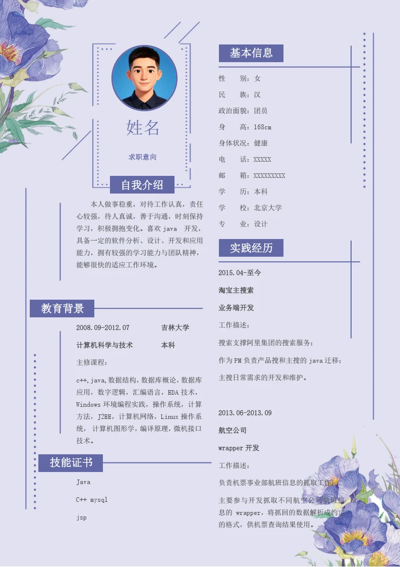 唯美淡雅紫色简约大学毕业应届生个人简历求职简历通用模版 (2)