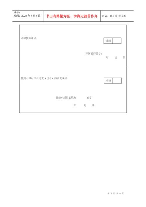 黑龙江农业职业技术学院毕业论文撰写规范.docx