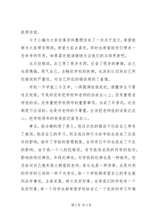 关于无故旷课的检讨书.docx