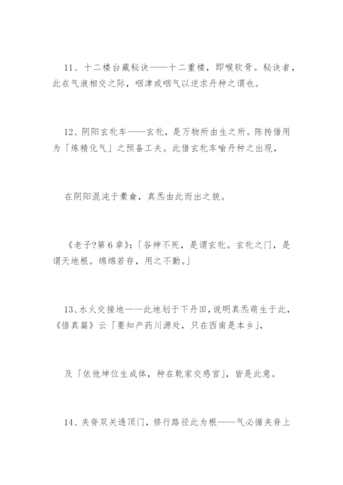 内经图详解.docx