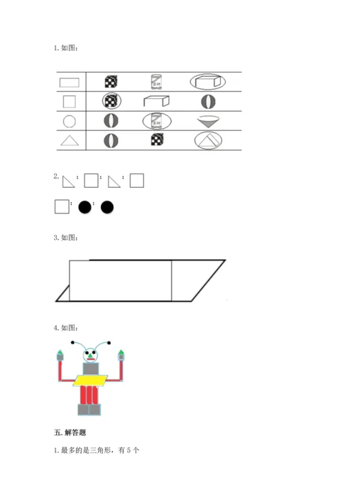 西师大版二年级下册数学第四单元 认识图形 测试卷及答案【精选题】.docx