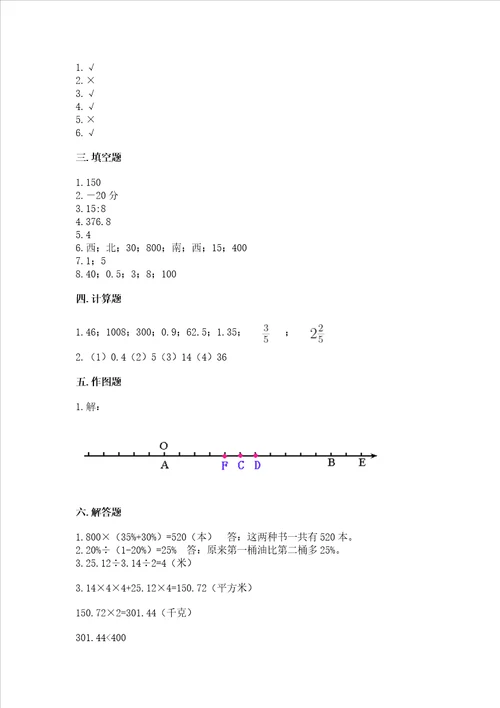 小学六年级下册数学期末测试卷全国通用word版