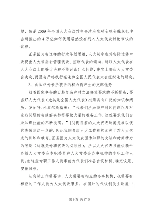 人大代表行使权利的机制殛待改革.docx