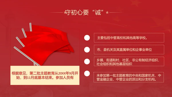 不忘初心牢记使命主题教育PPT党课课件