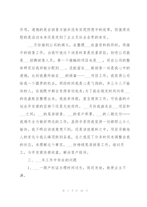 怎么写经理年终工作总结.docx