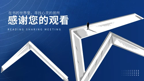 商务风深蓝读书分享会汇报PPT模板