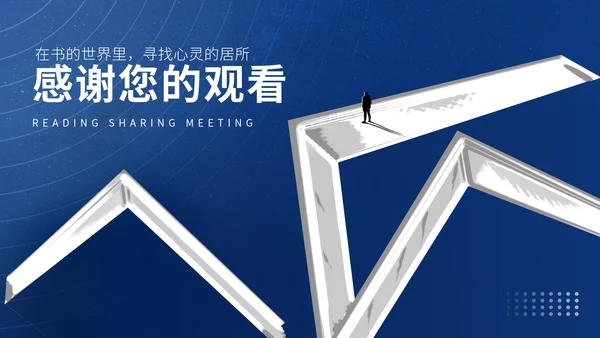 商务风深蓝读书分享会汇报PPT模板