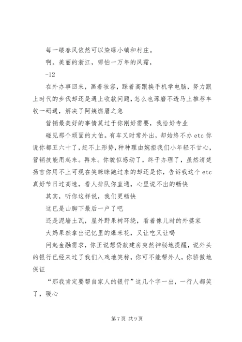 余杭农村商业银行于11月11日开业 (2).docx
