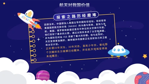 蓝色卡通手绘中国航天日主题班会PPT模板