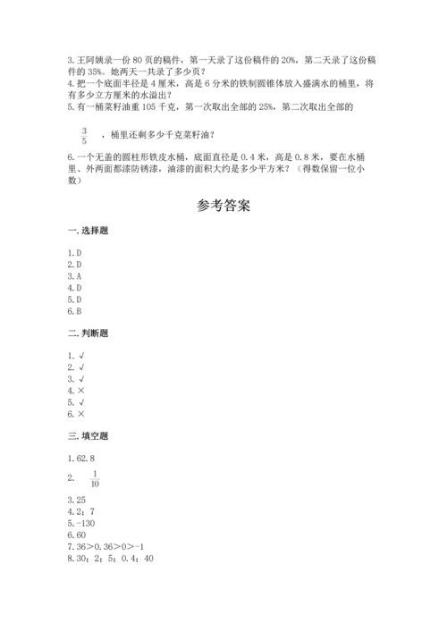 人教版六年级下册数学期末测试卷带解析答案.docx