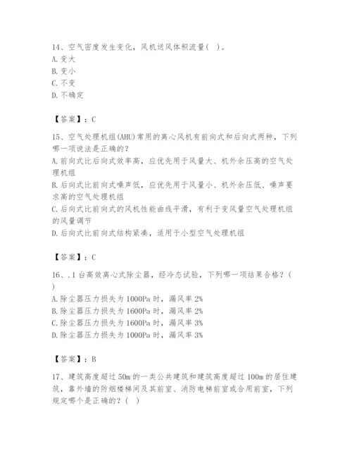 公用设备工程师之专业知识（暖通空调专业）题库（完整版）.docx