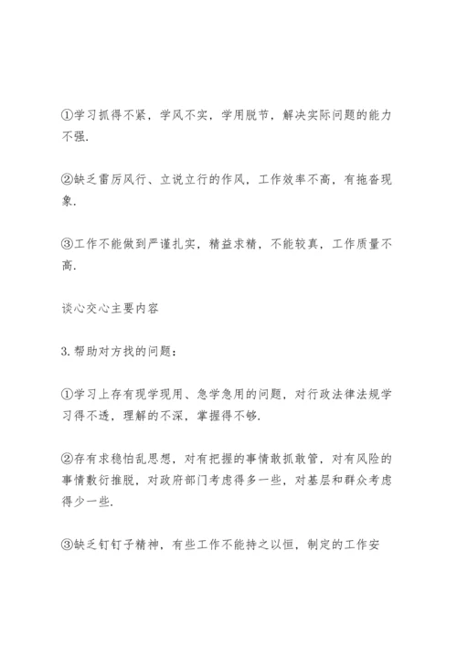 民主生活会谈心谈话记录3篇.docx