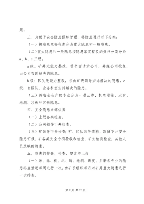 事故隐患排查处理制度.docx