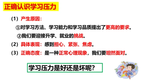 【新课标】6.1 学无止境 课件（27张ppt）