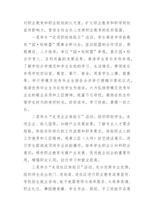 职业教育活动周活动总结.docx