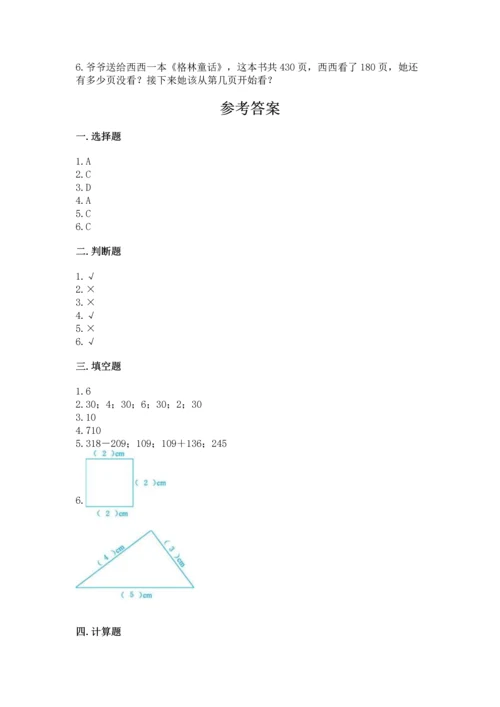 小学三年级上册数学期中测试卷1套.docx