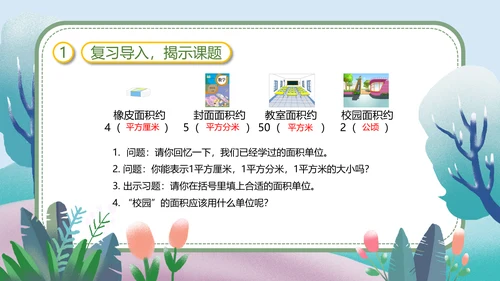 人教版四年级数学教学课件PPT模板