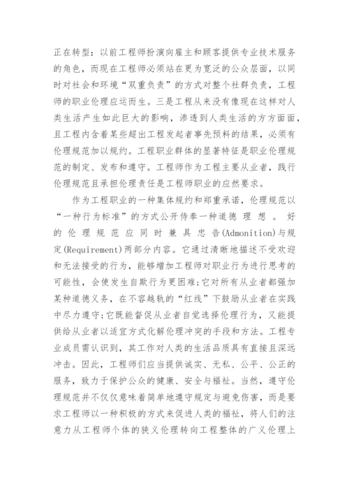 工程与伦理的融合分析论文.docx