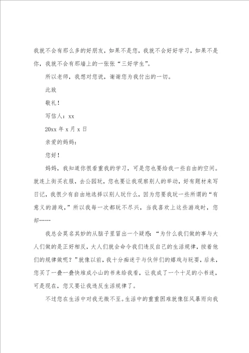 我想对您说作文400字四年级写信