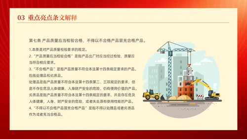 红金线条科技风工人剪影产品质量法解读动态PPT法律