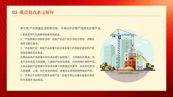 红金线条科技风工人剪影产品质量法解读动态PPT法律