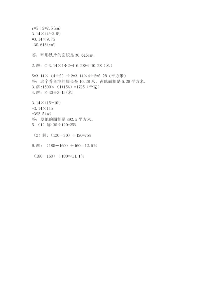 2022年人教版六年级上册数学期末测试卷附答案【预热题】.docx