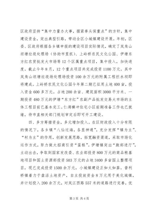 围绕新农村建设目标不断推进小城镇建设.docx