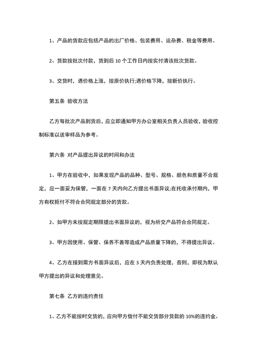 工作服购销合同范本