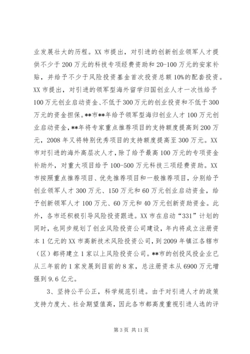 人才引进考察报告.docx