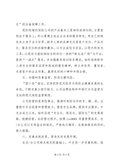 学习保险国十条心得体会 (3).docx