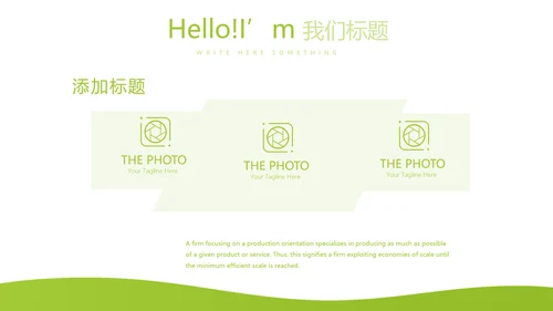 绿色公司产品介绍宣传通用PPT动态模板