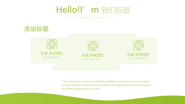 绿色公司产品介绍宣传通用PPT动态模板