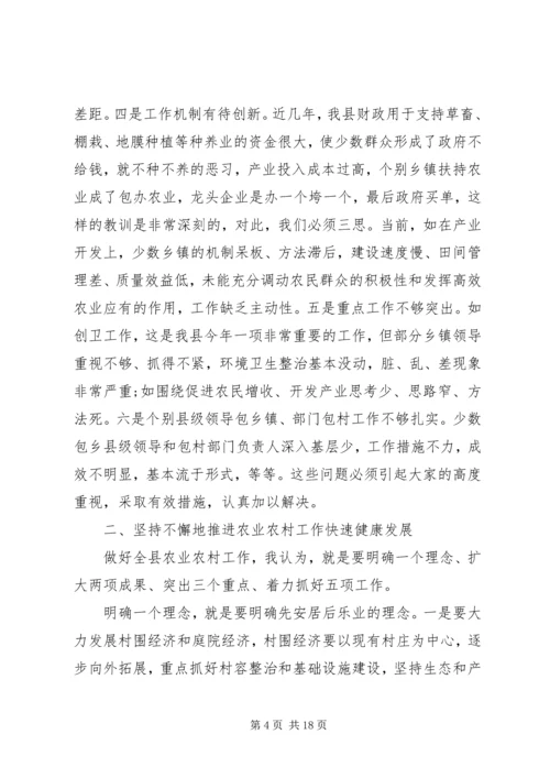 农业农村会议讲话 (2).docx