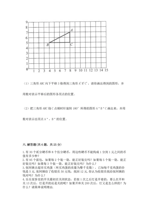 人教版五年级下册数学期末测试卷及参考答案【实用】.docx
