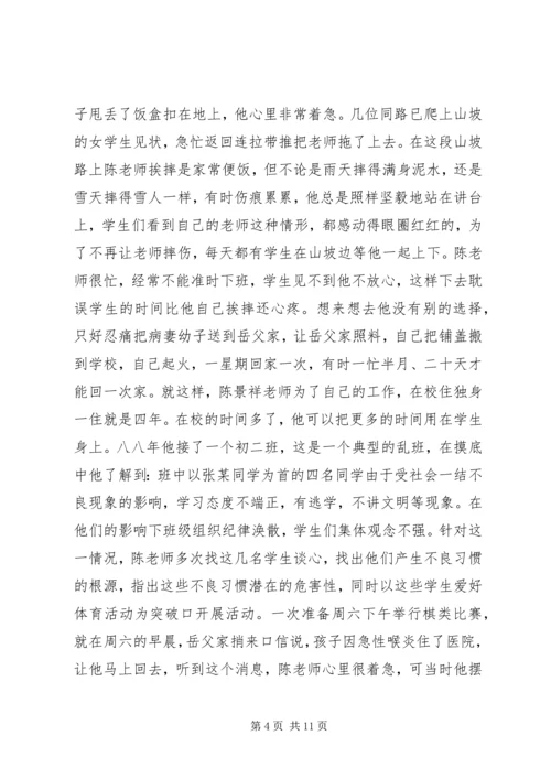 优秀个人先进事迹材料（优秀教师） (2).docx