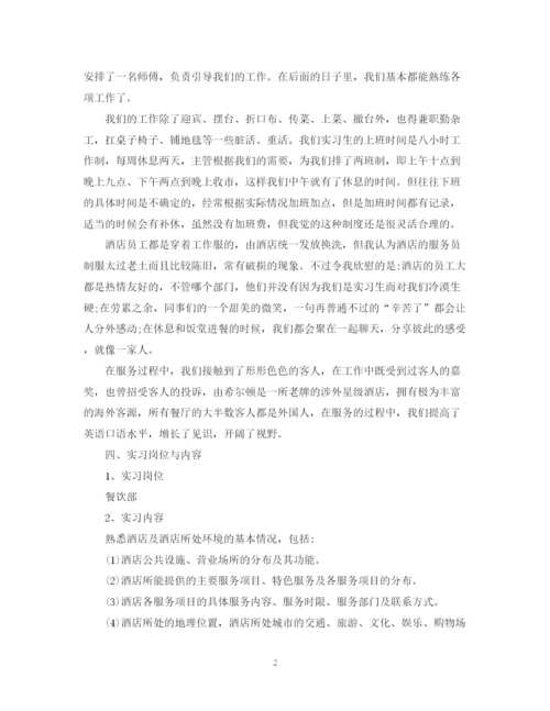 2023年酒店实习报告优秀参考范文.docx