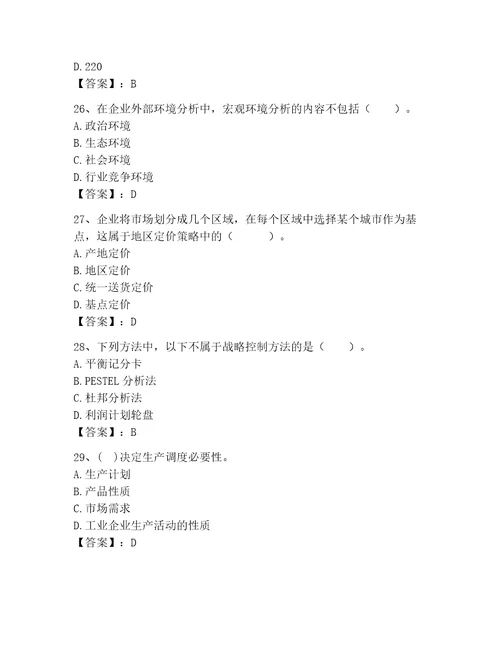 高级经济师之工商管理考试题库（全国通用）