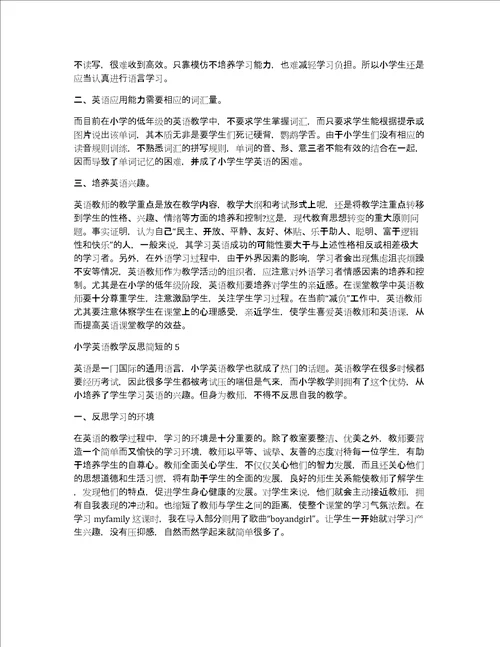 小学英语教学反思简短的