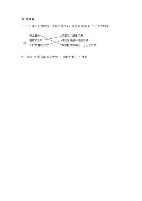 部编版三年级上册道德与法治期末测试卷含答案.docx