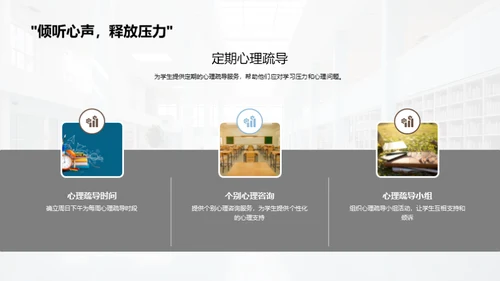 高三安全教育指南