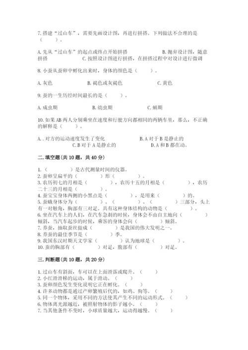 教科版三年级下册科学期末测试卷（研优卷）.docx