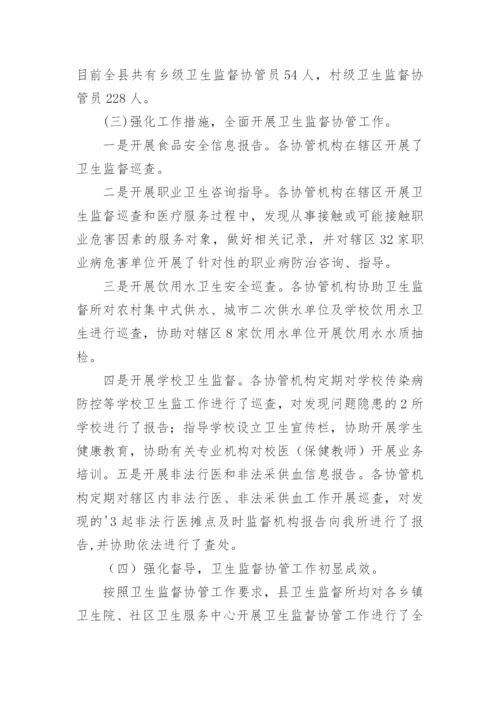 医院卫生监督工作总结.docx
