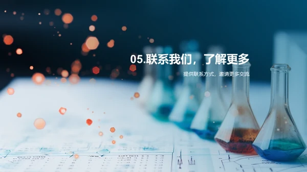 化学科技突破